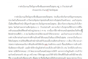 การดำเนินงานแก้ไขปัญหาเครื่องดื่มแอลกอฮอล์ในชุมชน หมู่ 11 บ้านประชาเสรี  ตำบลเขาค่าย อำเภอสวี จังหวัดชุมพร