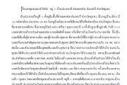 เรื่องเล่าชุมชนคนหัวใจหิน  หมู่ 11 บ้านประชาเสรี 